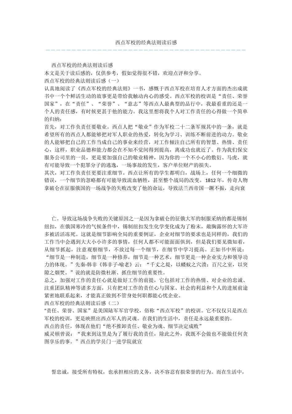 西点军校的经典法则读后感_第1页