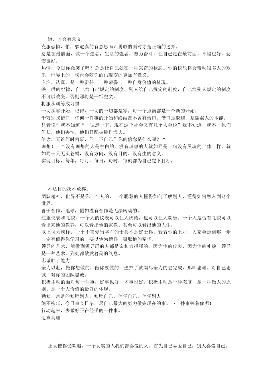 西点军校的经典法则读后感_第3页