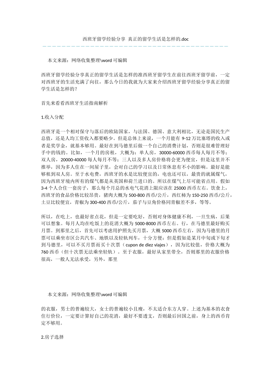 西班牙留学经验分享_第1页