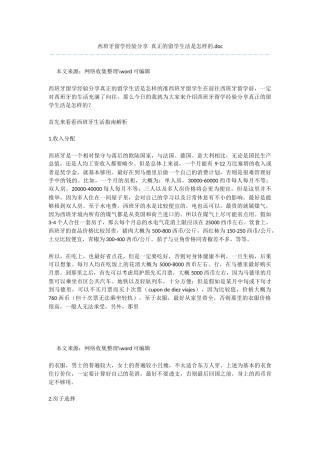 西班牙留学经验分享