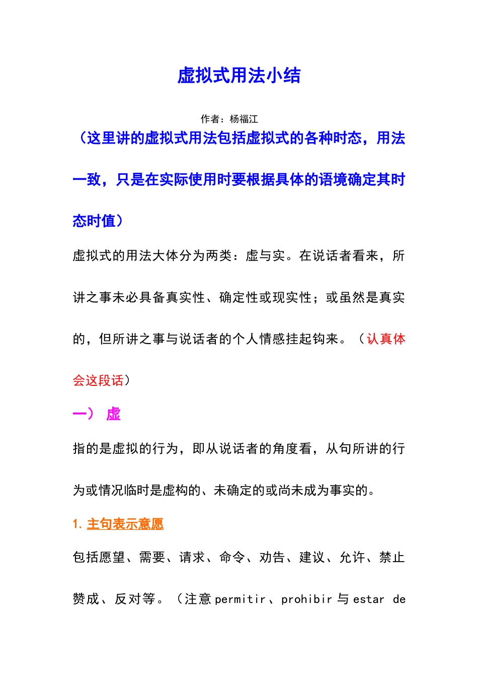 西班牙语虚拟式小结_第1页