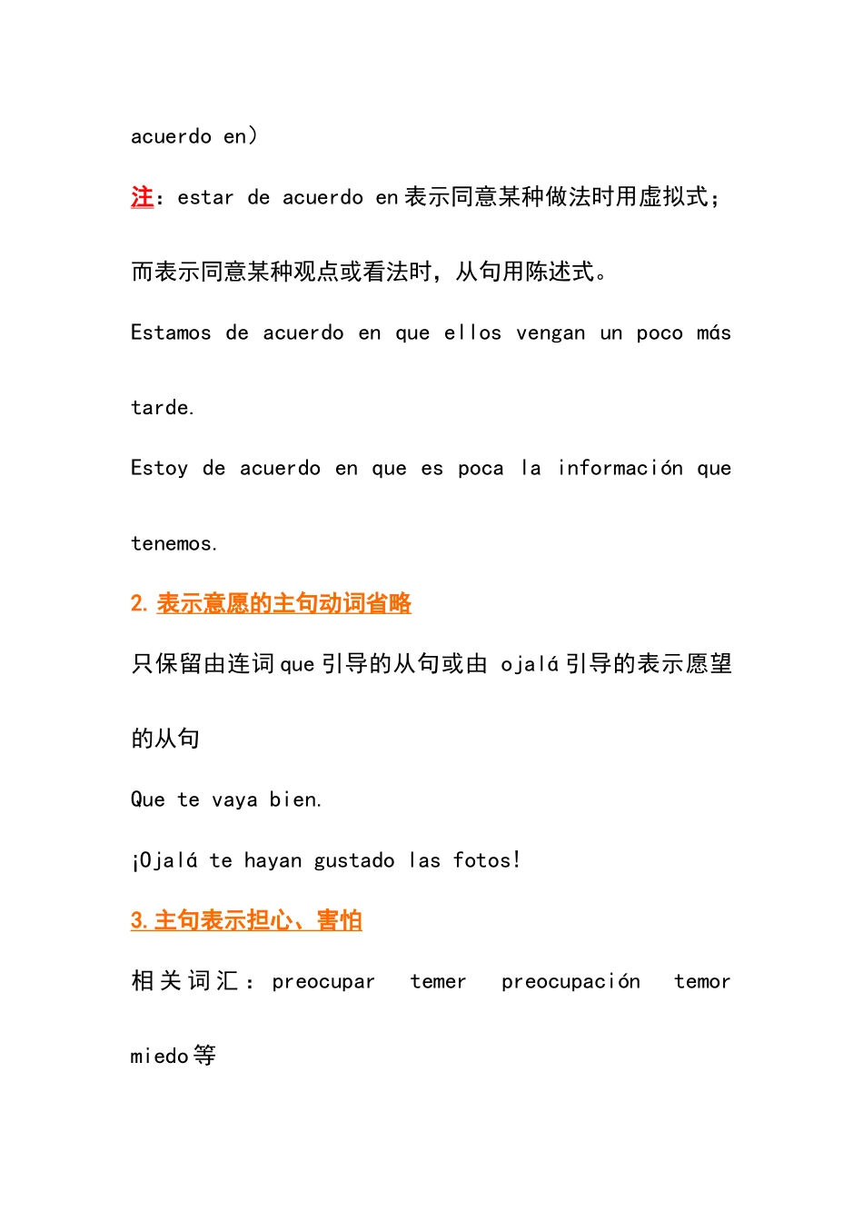 西班牙语虚拟式小结_第2页