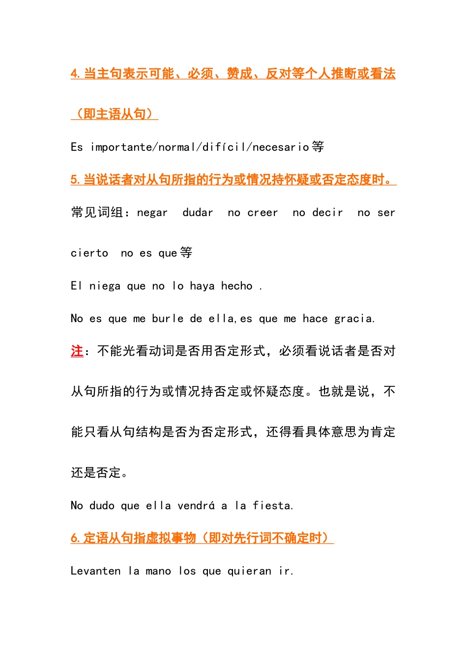 西班牙语虚拟式小结_第3页