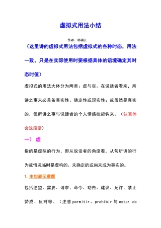 西班牙语虚拟式小结