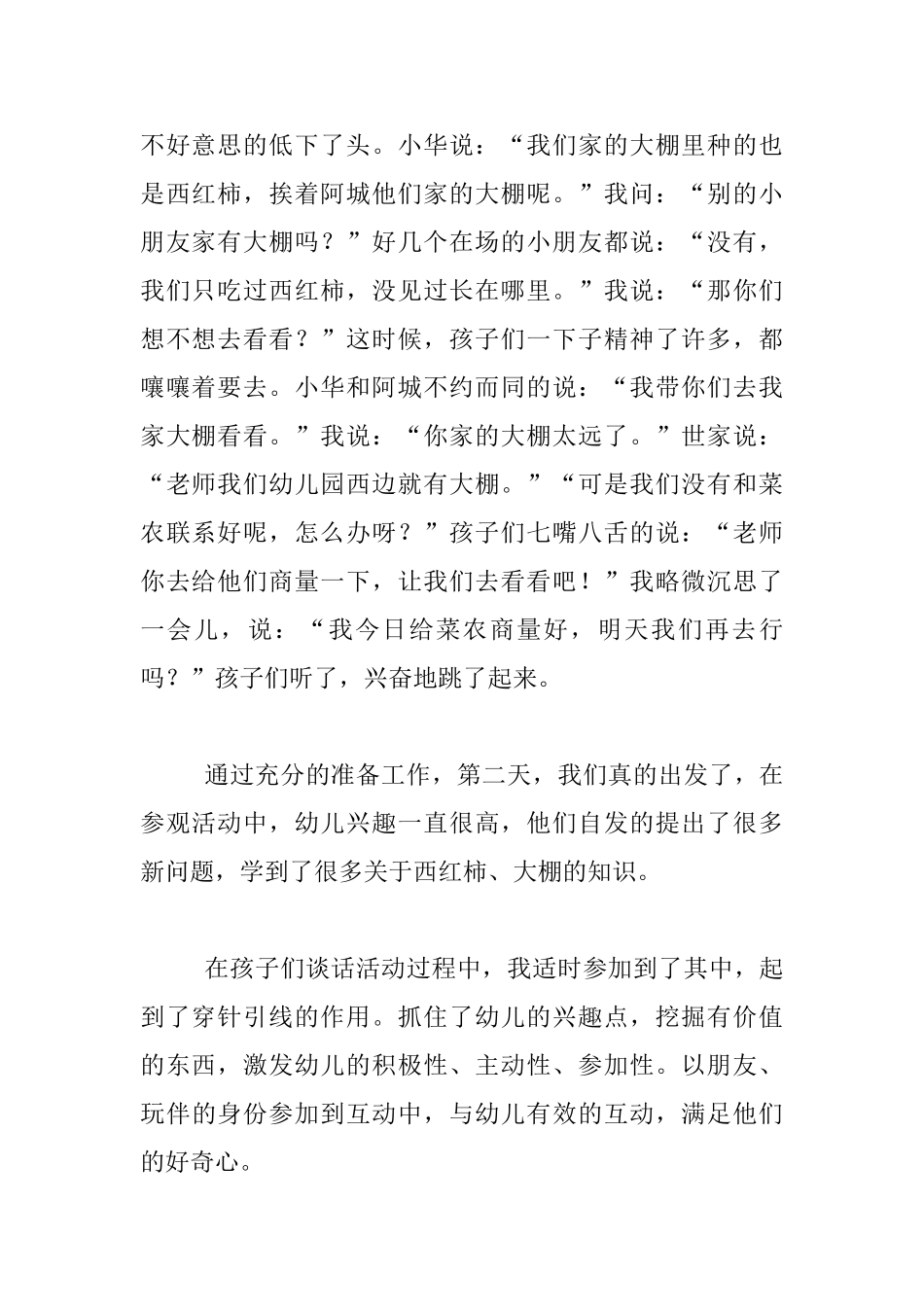 西红柿长在哪儿教育案例_第2页