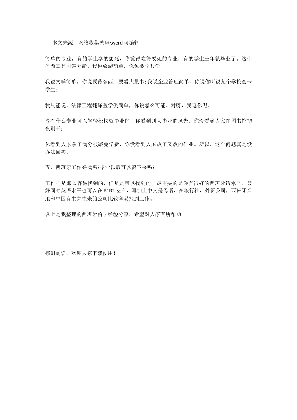 西班牙留学经验分享.doc_第2页