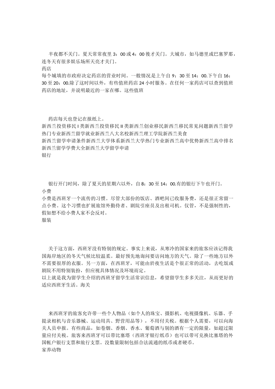 西班牙留学生活常识大全分享_第2页