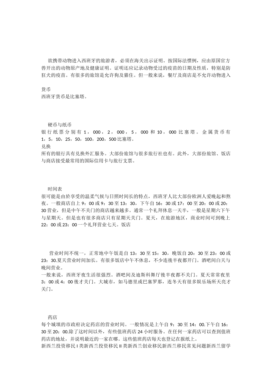 西班牙留学生活常识大全分享_第3页
