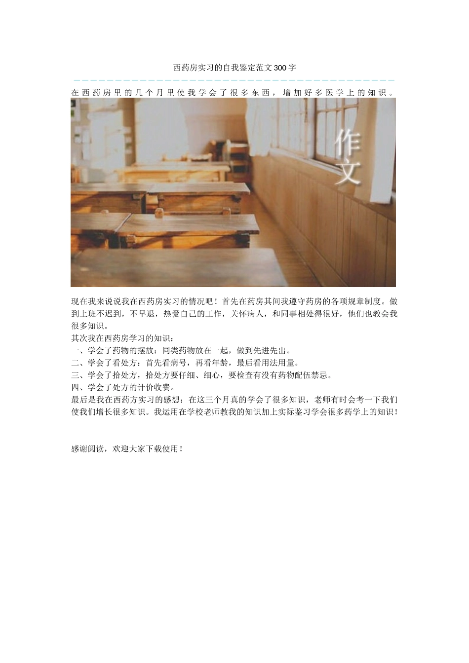 西药房实习的自我鉴定范文300字_第1页