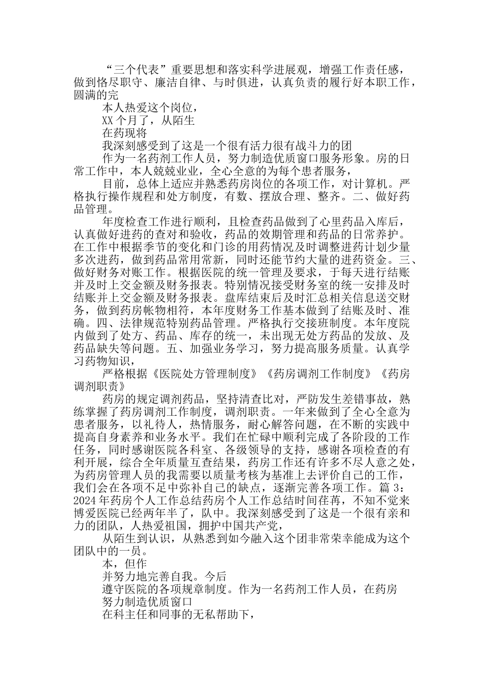 西药房个人工作总结_第2页