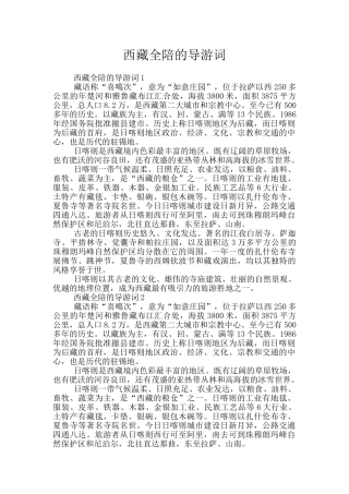 西藏全陪的导游词