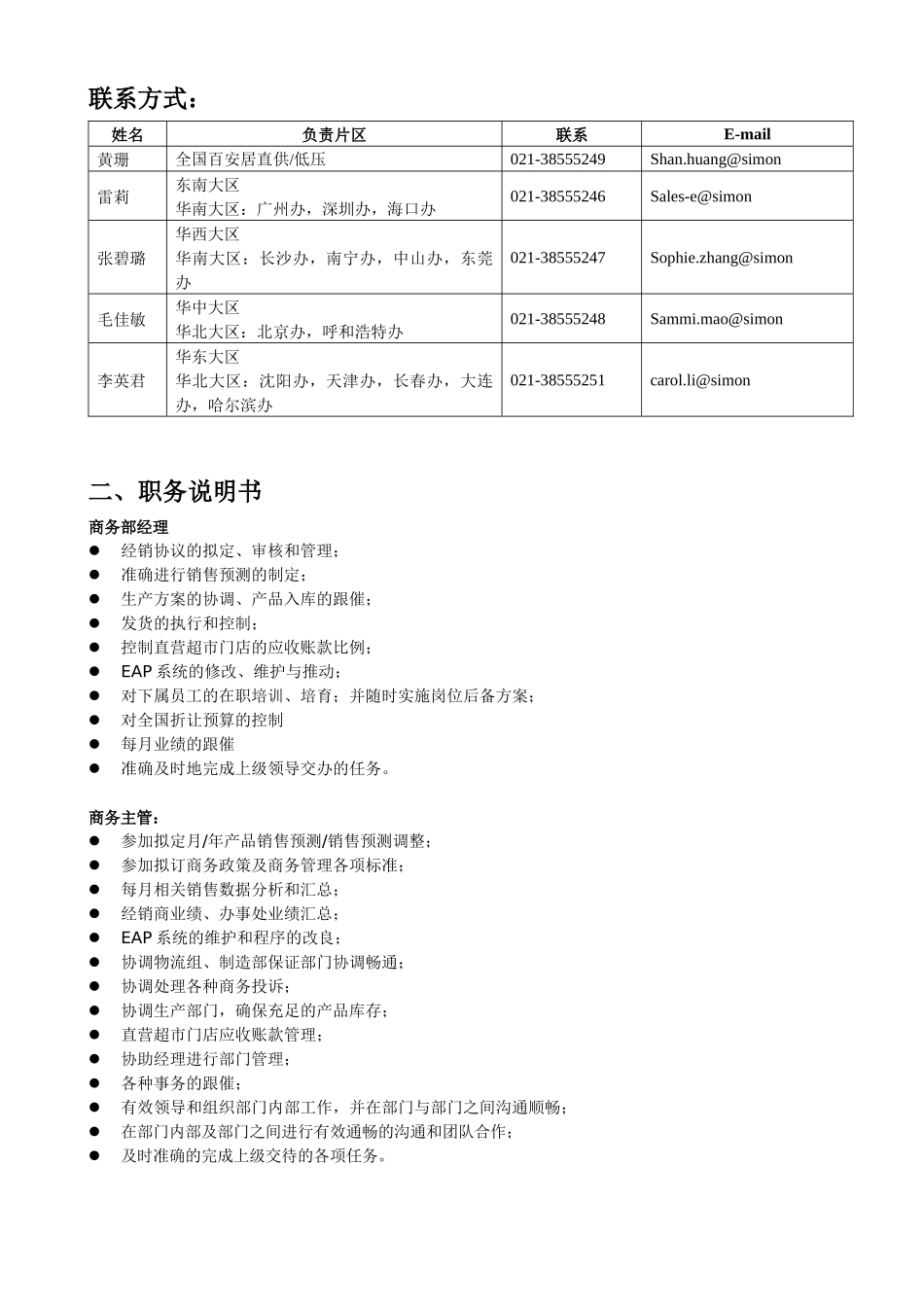西蒙电气商务部工作手册_第3页