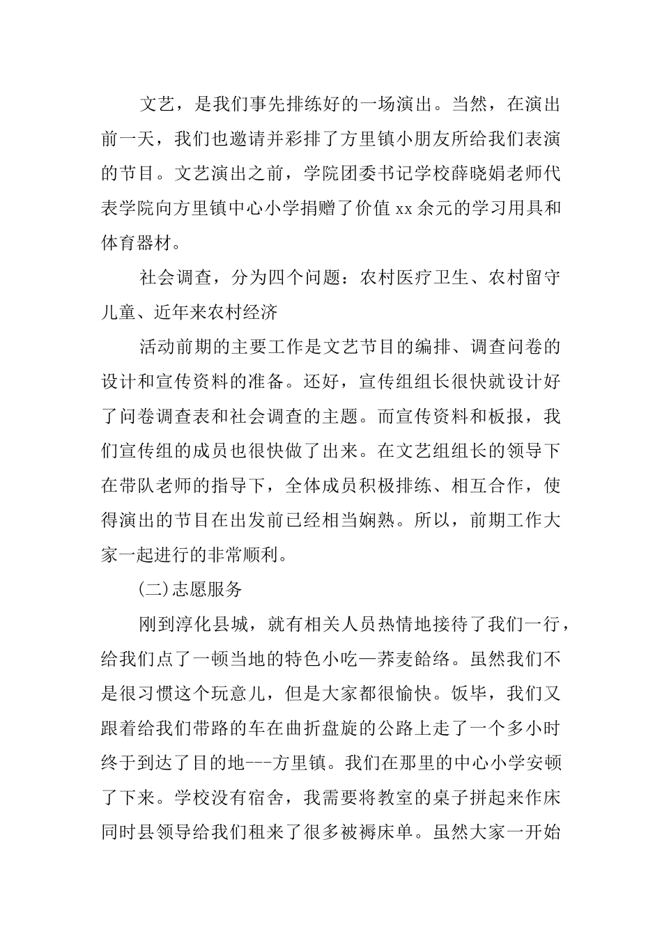 西电生产实习总结_第2页