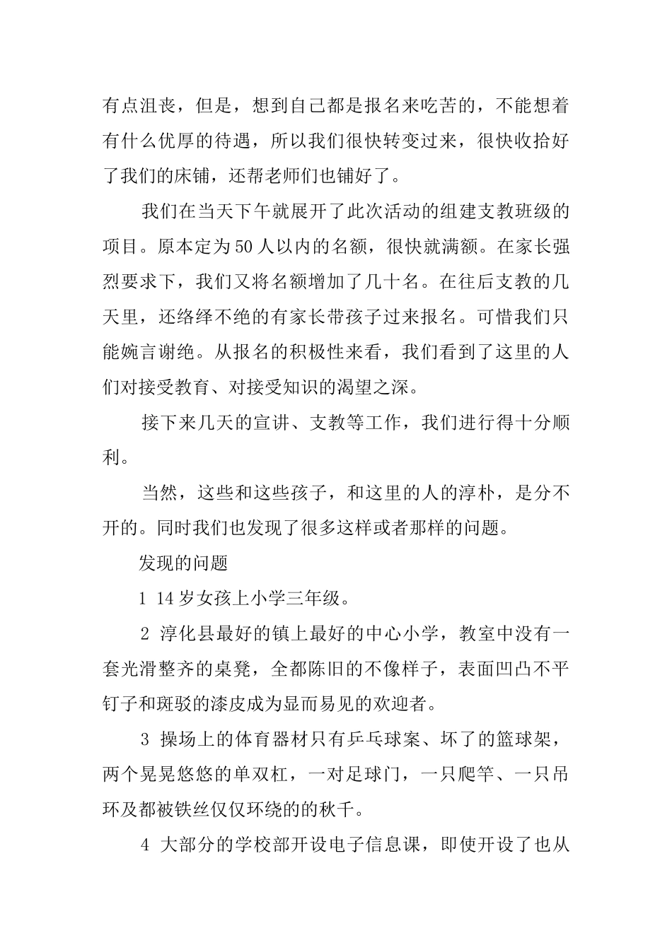 西电生产实习总结_第3页