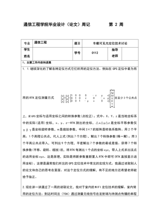 西电毕业设计标准周记写法