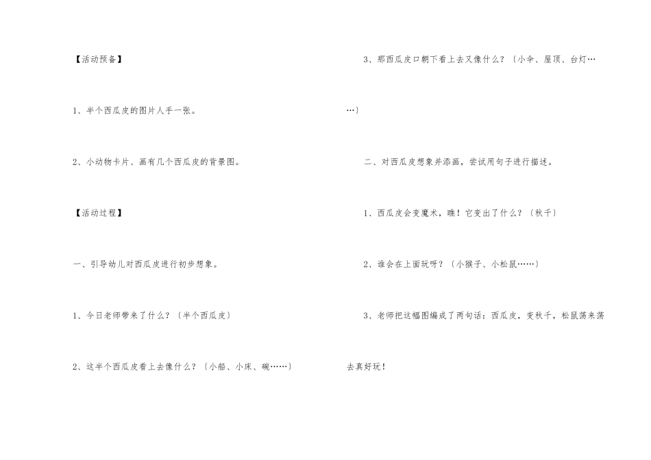 西瓜的联想教案_第2页