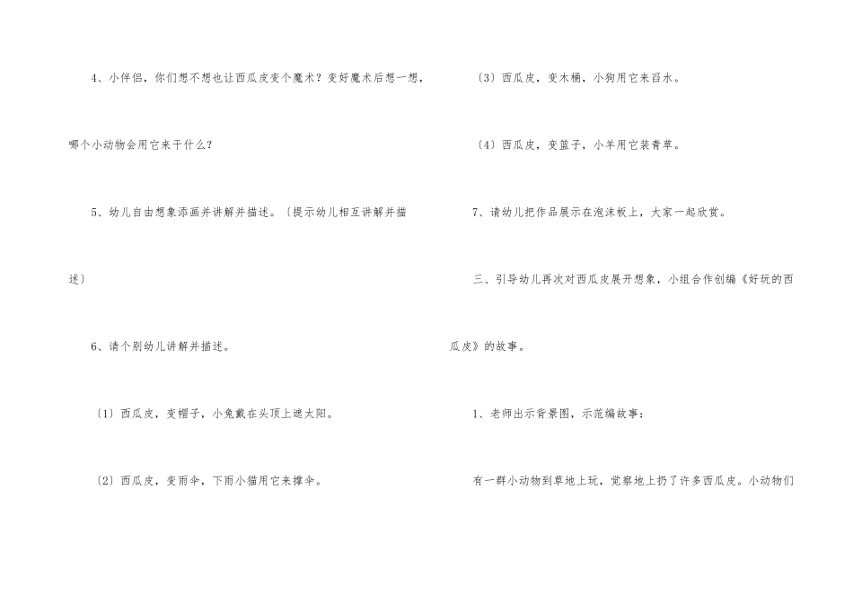西瓜的联想教案_第3页