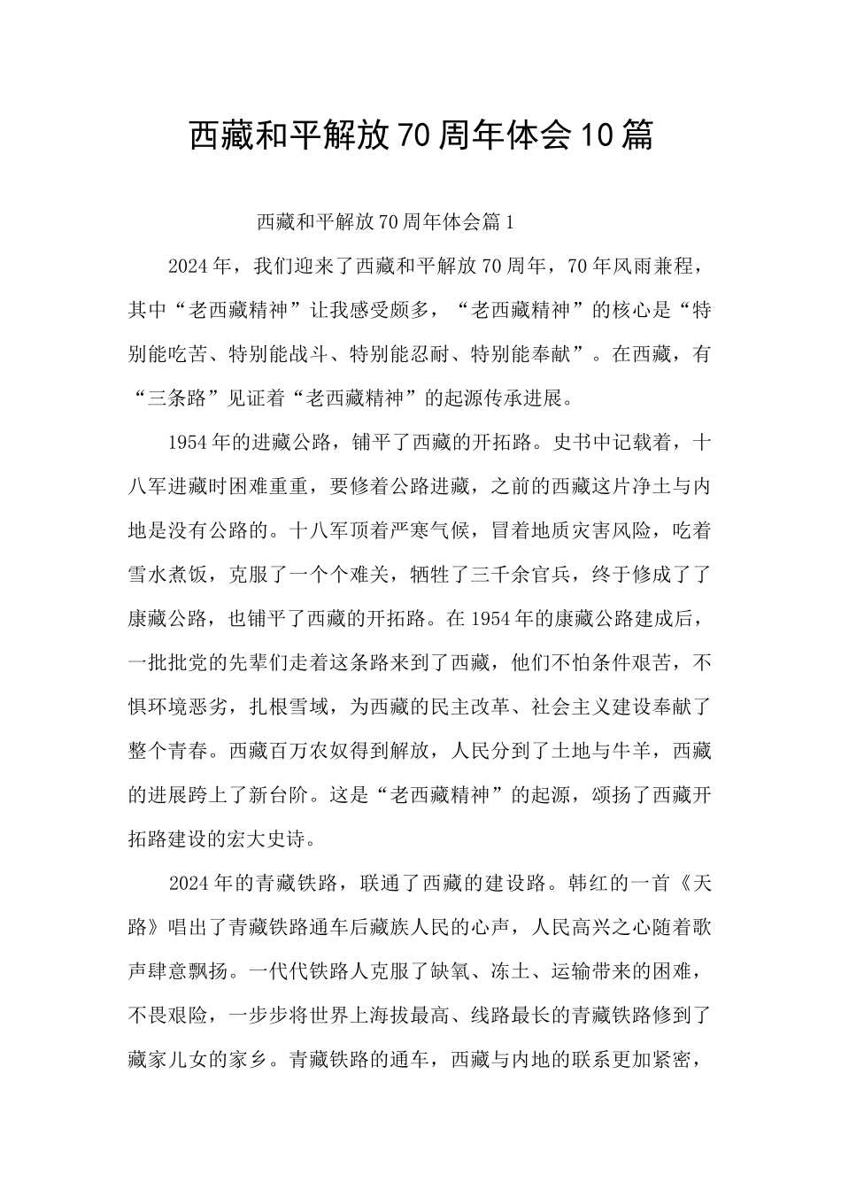 西藏和平解放70周年体会10篇_第1页
