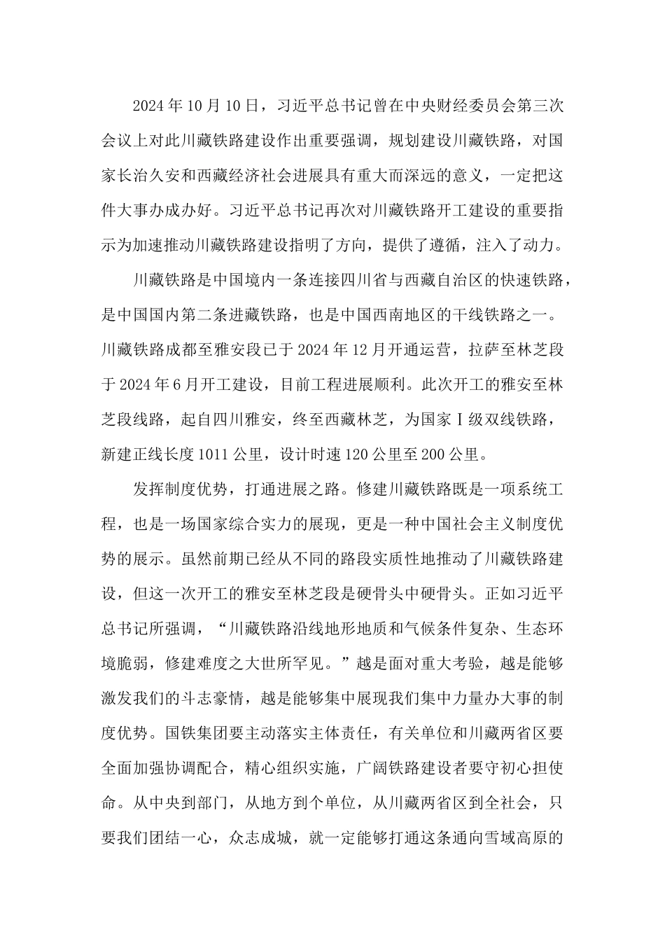 西藏和平解放70周年体会10篇_第3页