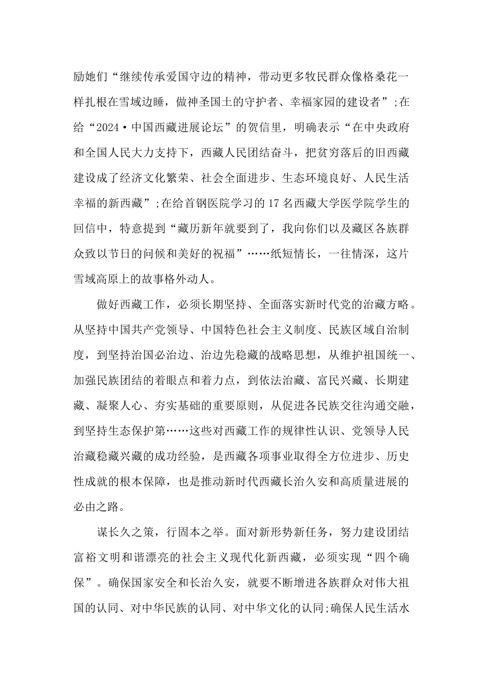 西藏回信精神感悟心得体会_第2页