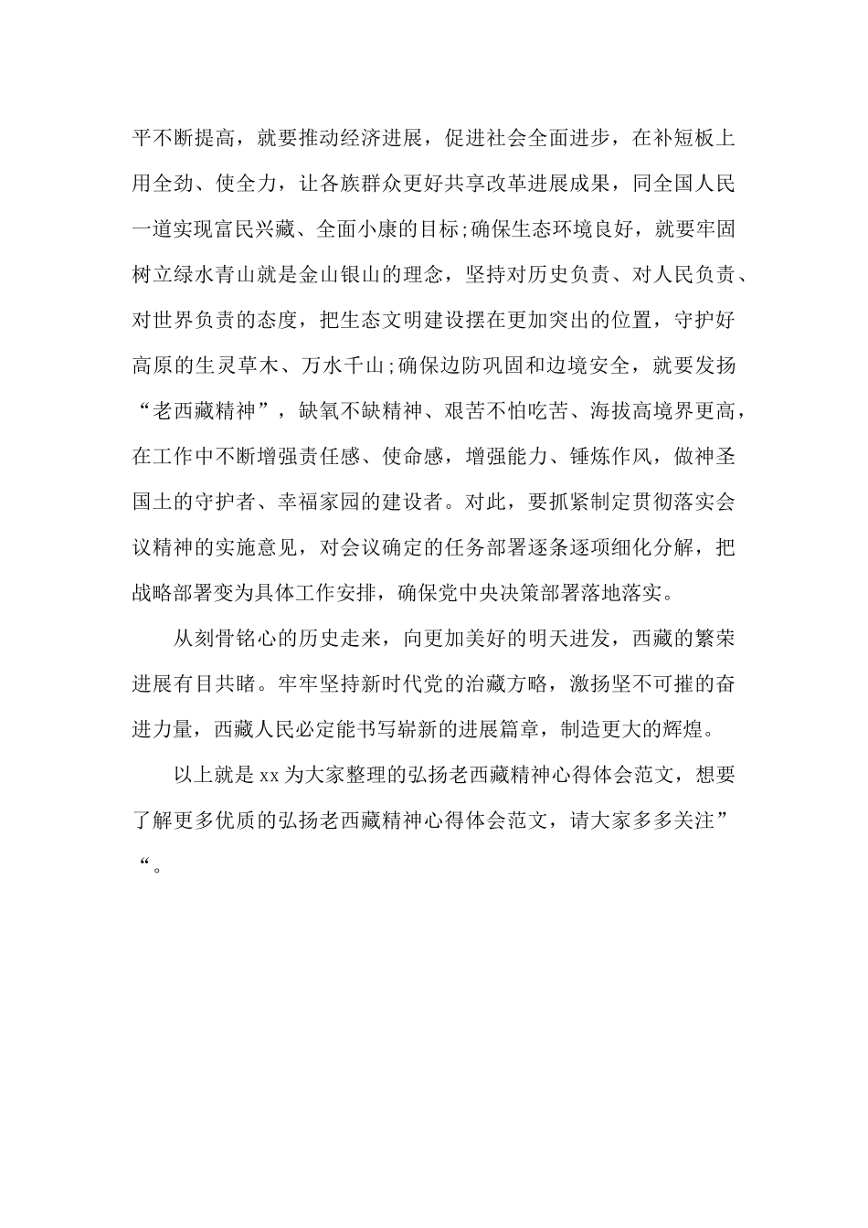 西藏回信精神感悟心得体会_第3页