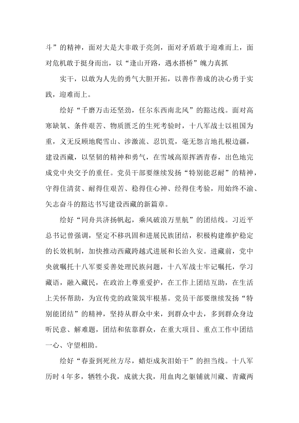 西藏和平解放七十周年心得体会三篇_第2页