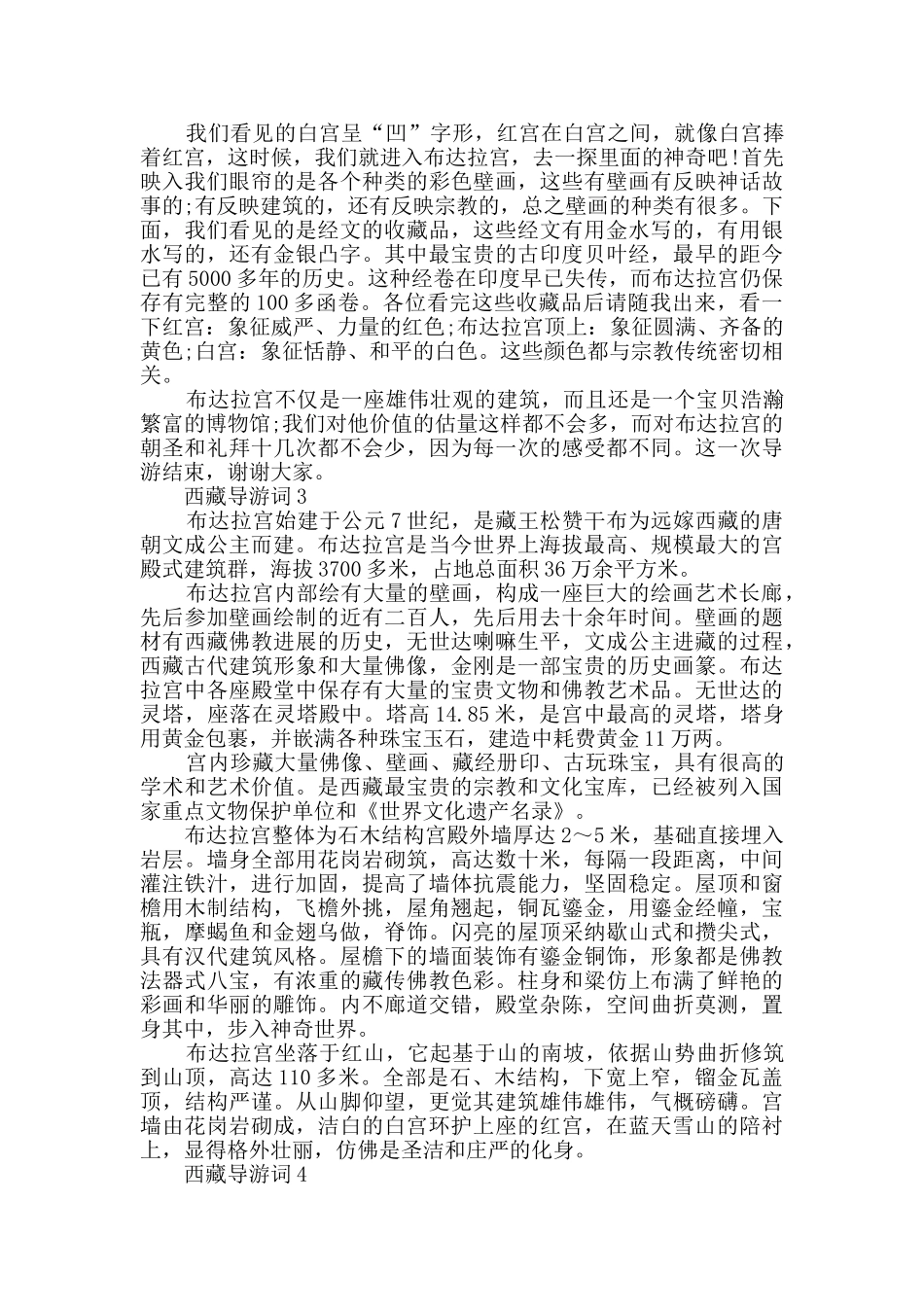 西藏景点导游词大全_第2页