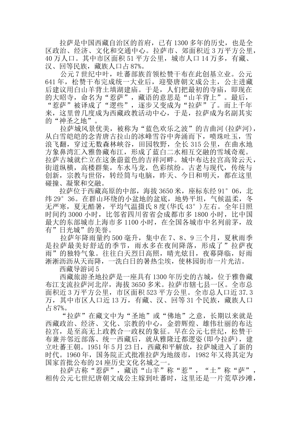 西藏景点导游词大全_第3页