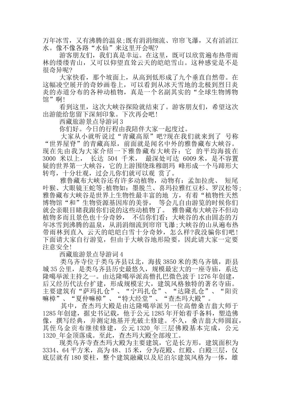 西藏旅游景点导游词合集_第2页