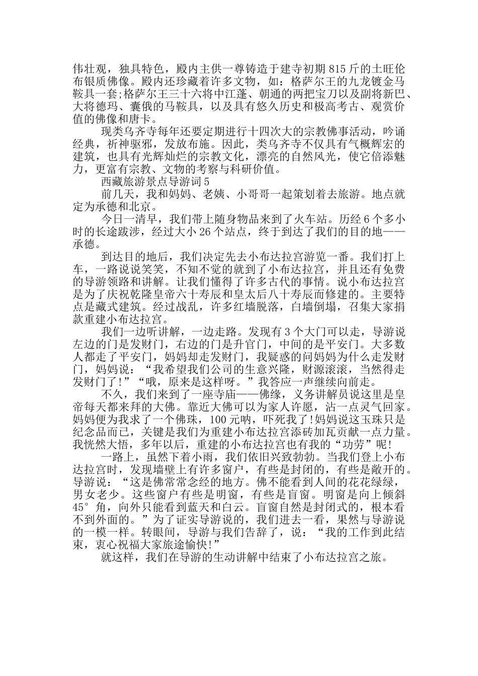西藏旅游景点导游词合集_第3页