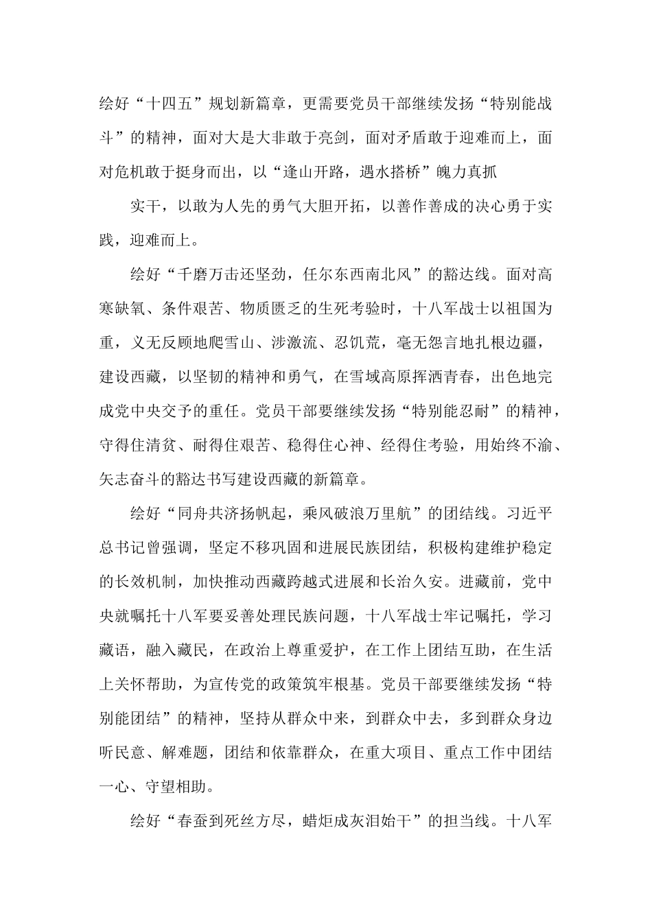 西藏和平解放70周年庆祝大会个人感想范文四篇_第2页