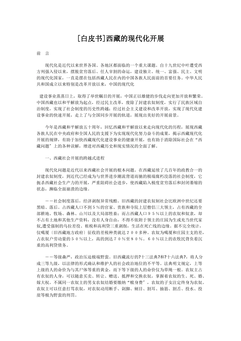 西藏的现代化发展_第1页