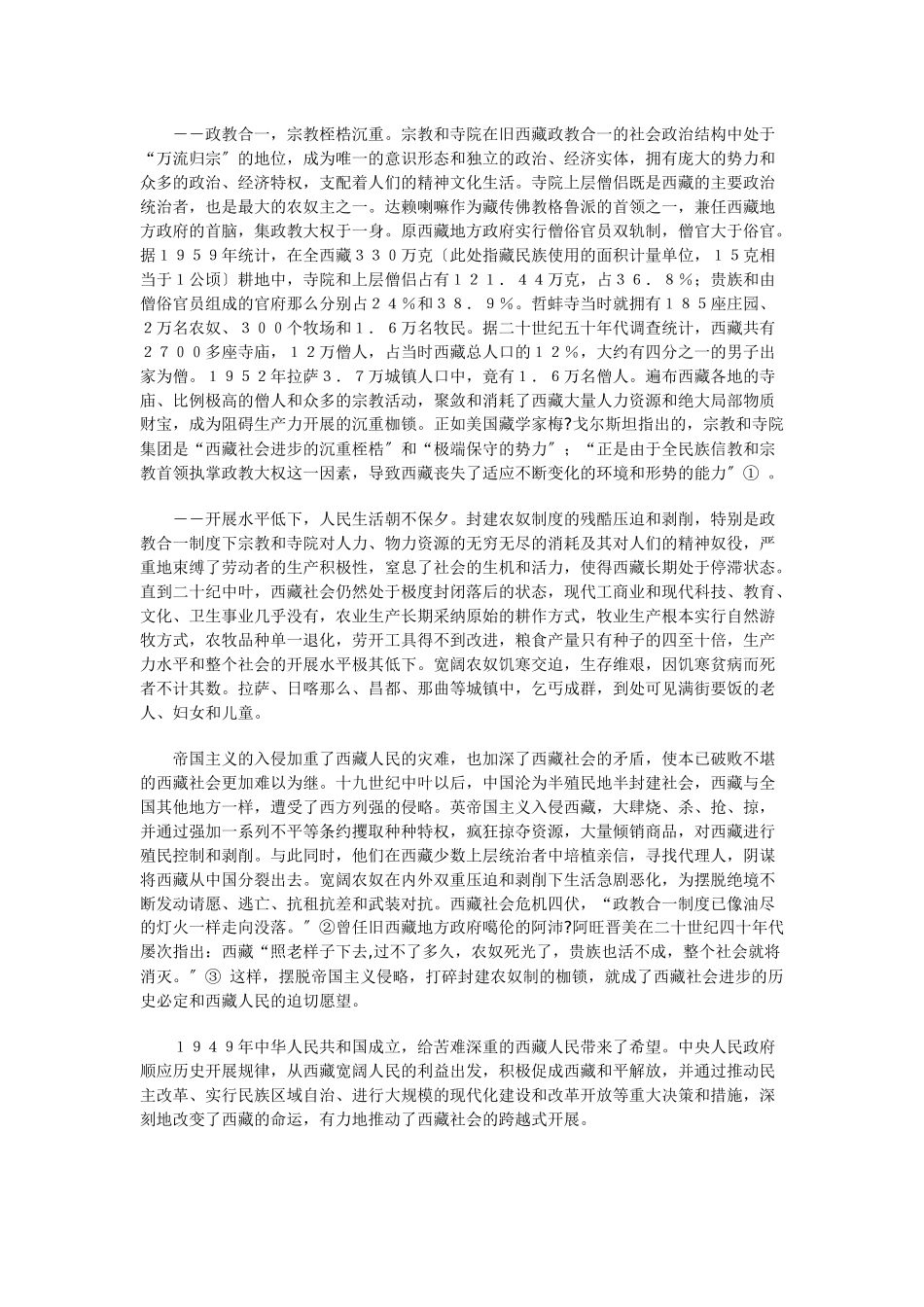 西藏的现代化发展_第2页