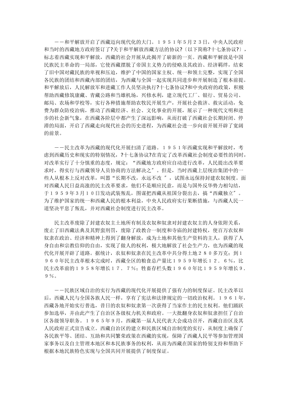 西藏的现代化发展_第3页