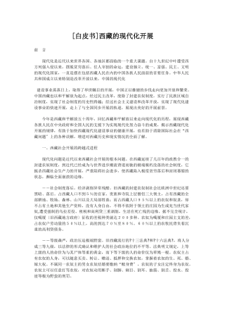 西藏的现代化发展