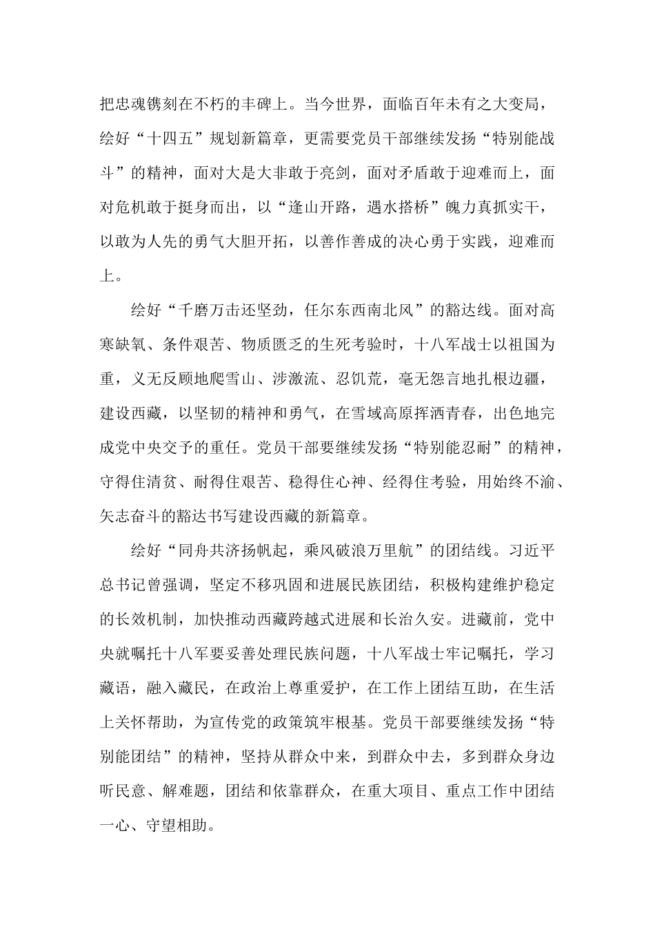 西藏自治区成立70周年庆祝大会心得体会_第2页