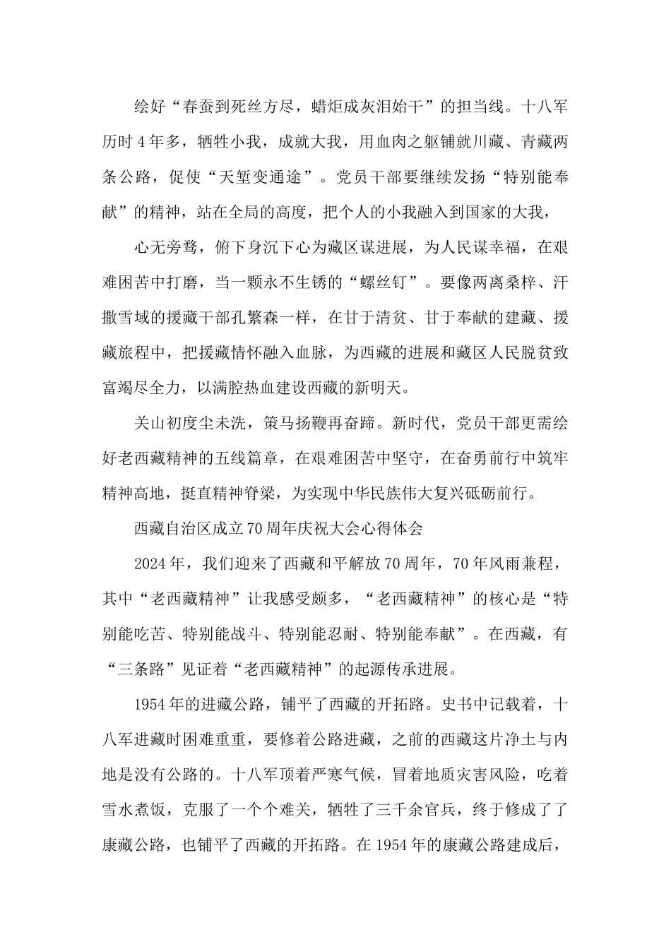 西藏自治区成立70周年庆祝大会心得体会_第3页