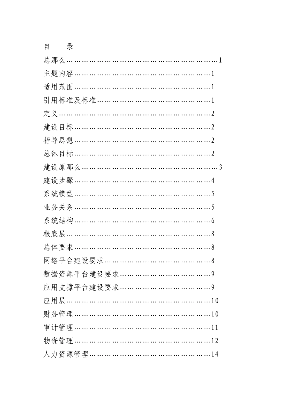 西藏电力公司信息系统建设方案_第2页
