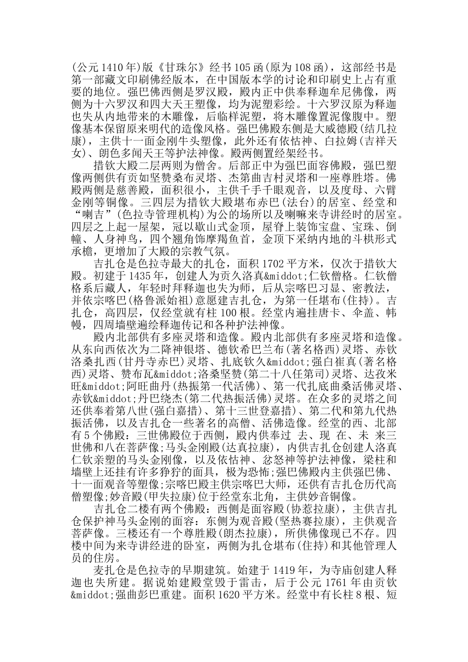 西藏色拉寺导游词_第2页