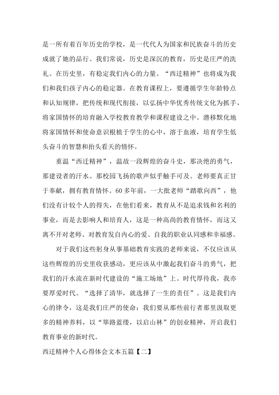 西迁精神个人心得体会文本五篇_第2页