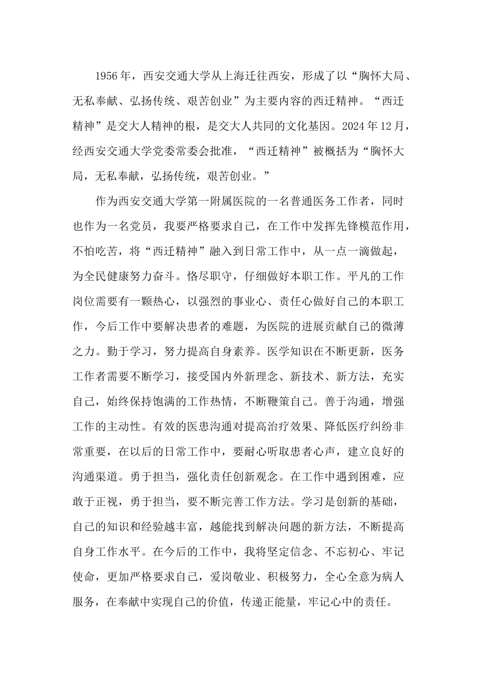 西迁精神个人心得体会文本五篇_第3页