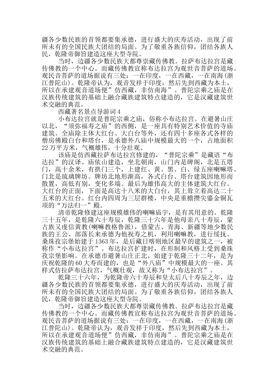 西藏著名景点导游词最新2024_第3页