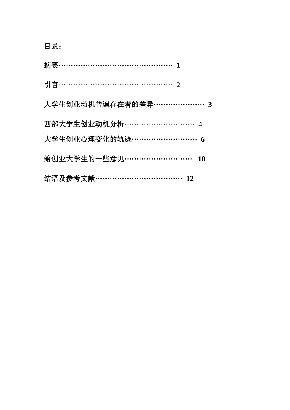 西部大学生创业动机_第2页