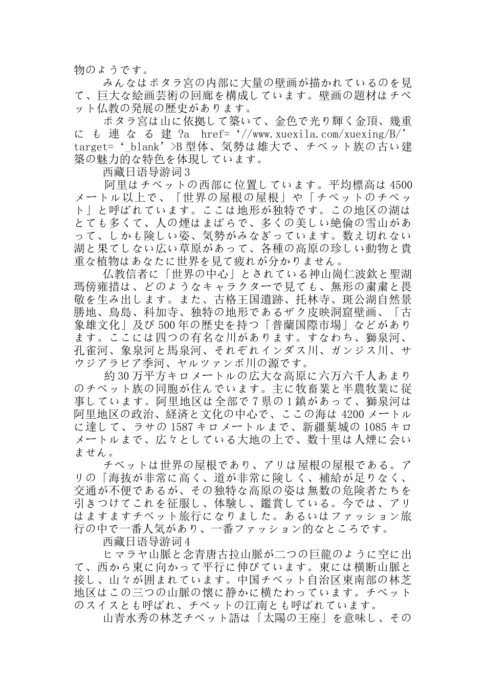 西藏日语导游词2024_第2页