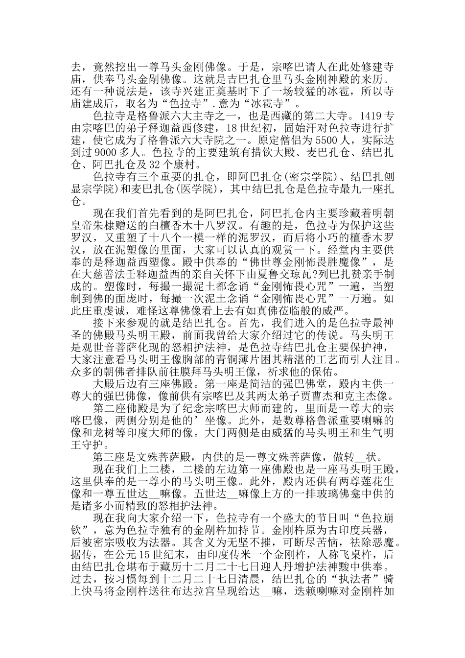 西藏著名景点导游词精选范文大全_第2页