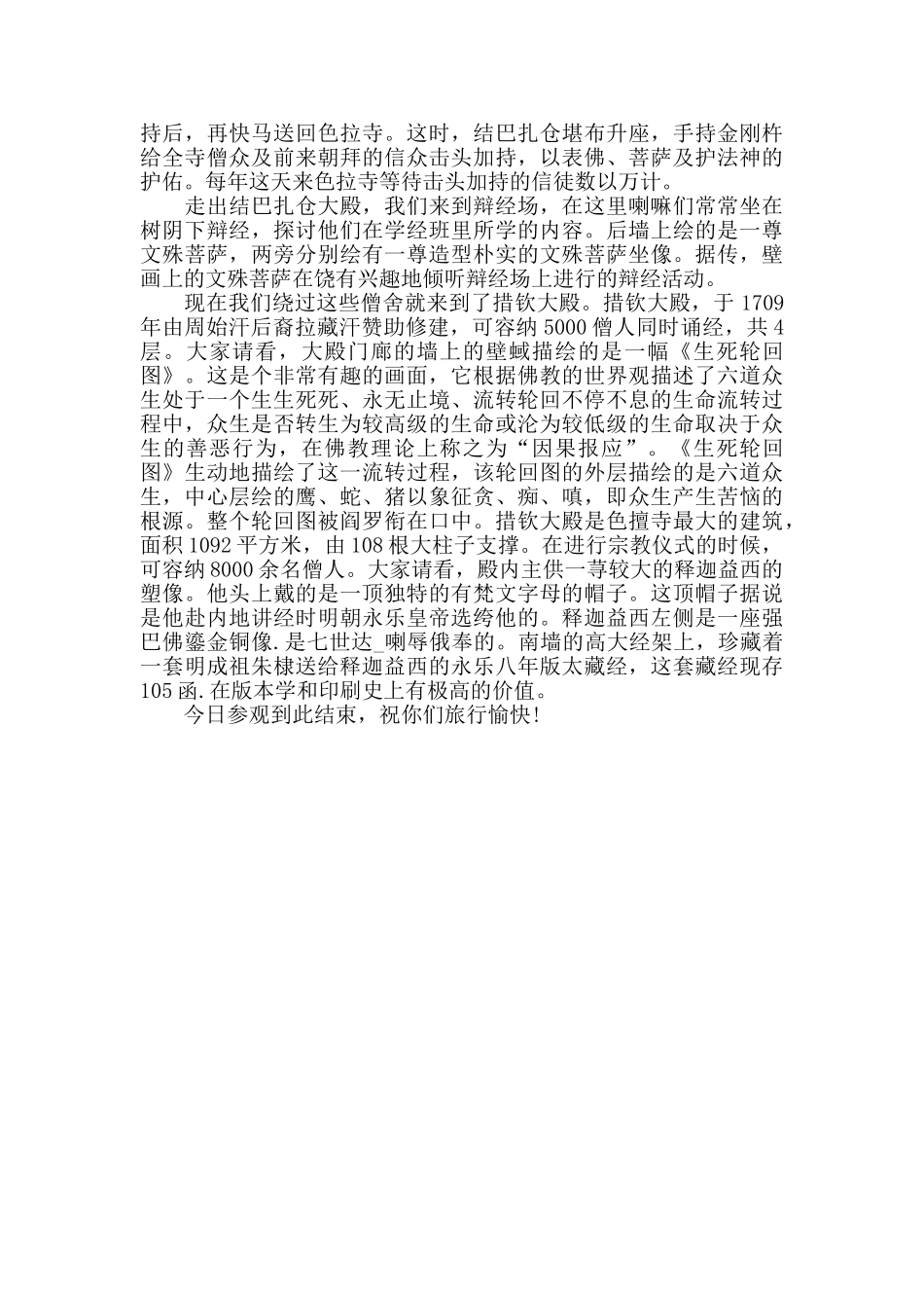 西藏著名景点导游词精选范文大全_第3页