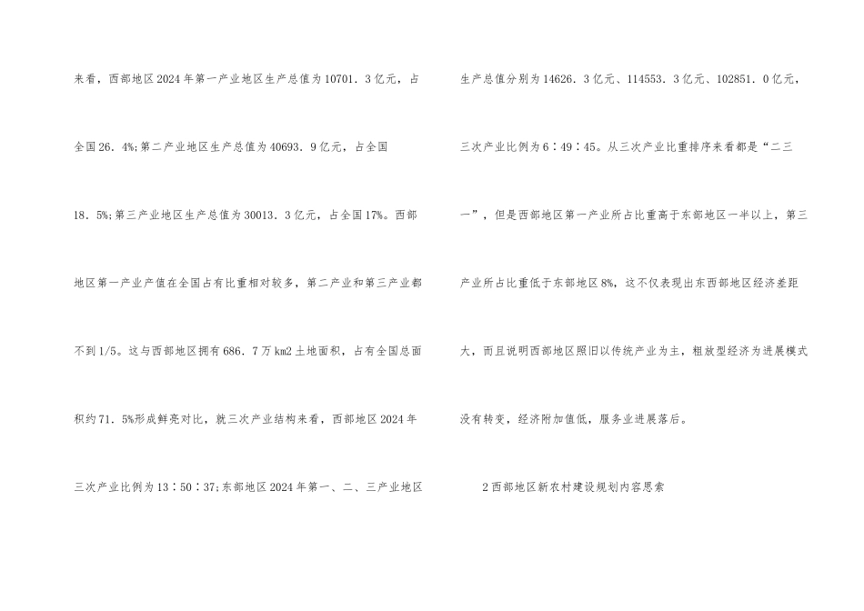 西部新农村建设规划思考_第2页