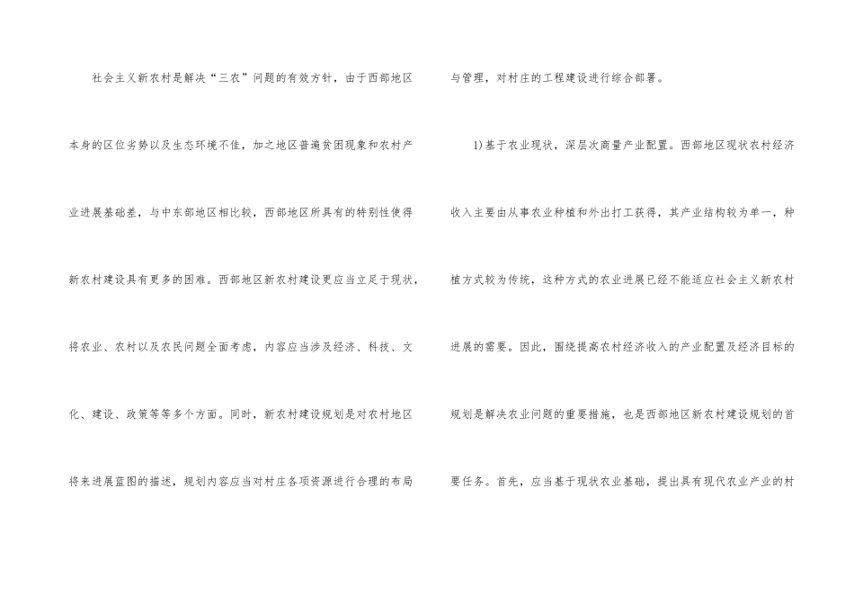 西部新农村建设规划思考_第3页