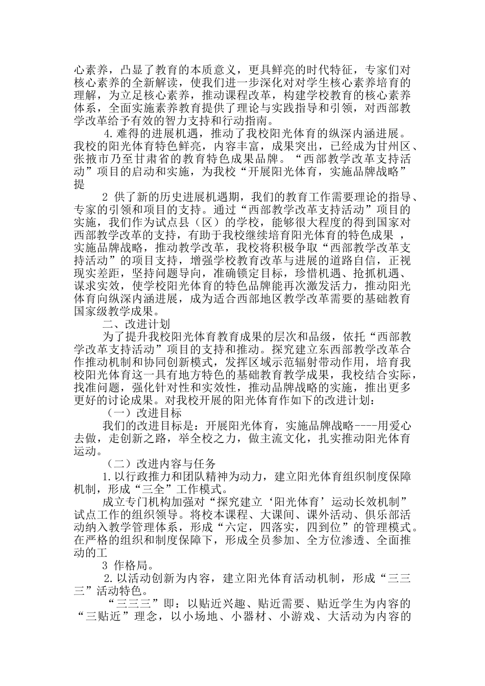 西部教学改革支持计划心得体会_第2页