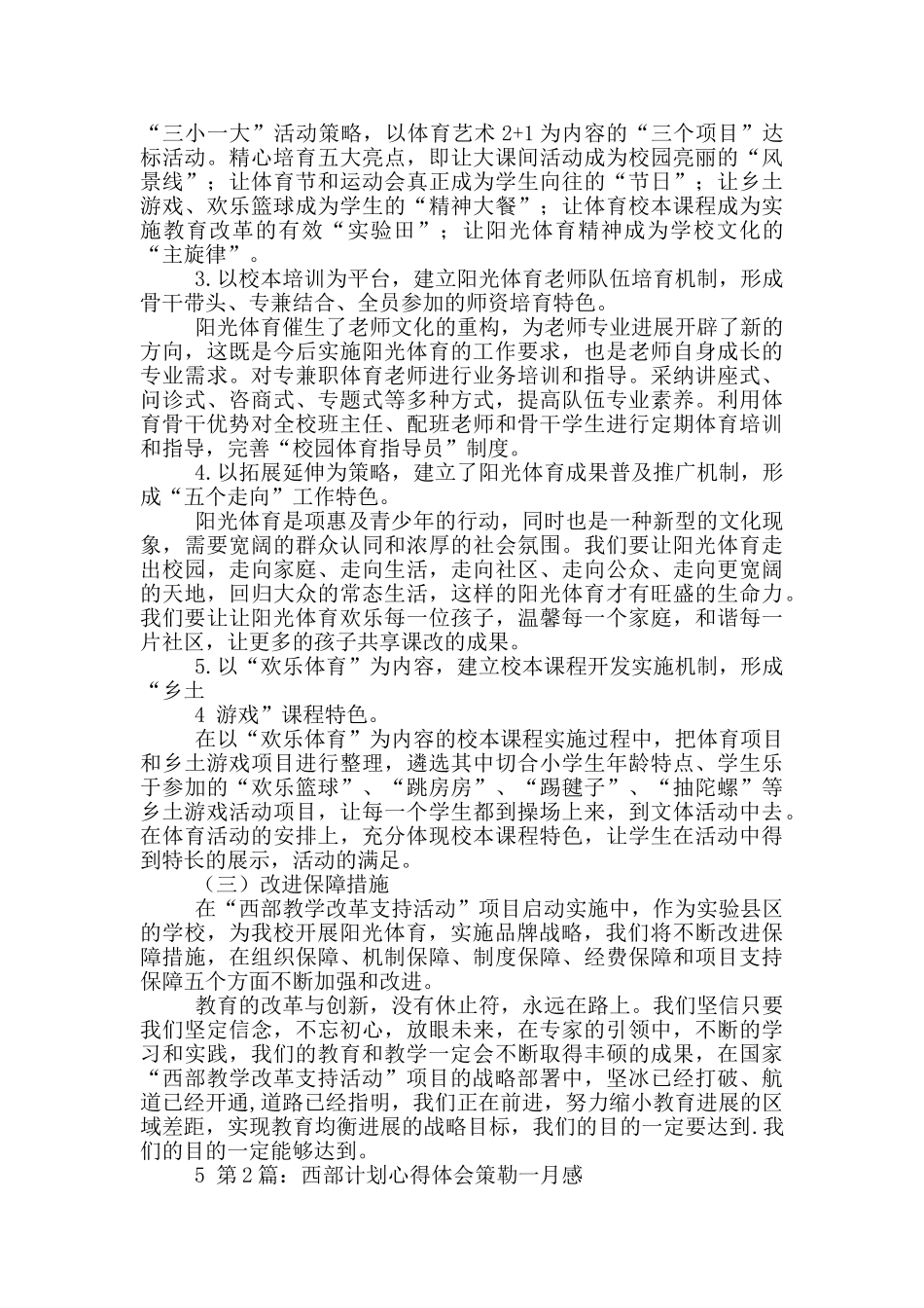 西部教学改革支持计划心得体会_第3页